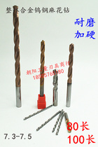 Lengthened integral alloy tungsten steel twist drill bit coating 7 3 7 35 7 4 7 45 7 5x80x100 plus hard