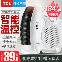 TCL heater, electric heater, household electric heater, small sun, energy-saving, power-saving small office, fast-heating fan