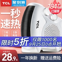 TCL heater, electric heater, household electric heater, small sun, energy-saving, power-saving small office, fast-heating fan