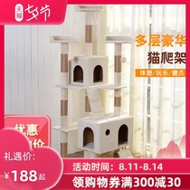 Cat climbing frame Cat nest Cat tree one large luxury cat tower Sisal Tong Tianzhu jumping cat toy villa cat shelf
