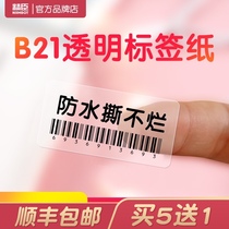 Jingchen B21 Transparent round oval label paper pet waterproof self-adhesive index paste blank label machine printing paper Cute removable non-adhesive small roll core three anti-thermal label paper price label paper