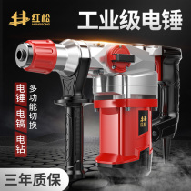 Red pine electric hammer electric pick electric hammer electric drill household multi-function impact drill three use high power to concrete industrial grade electric hammer