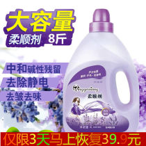 (Value 8 Jin) soft agent Gold lavender spinning fragrance clothing soft and lasting fragrance to electrostatic family