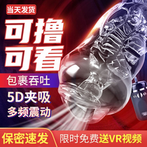 Fully automatic aircraft Cup male true Yin deep throat clip suction male supplies masturbation electric adult transparent mouth suction Rogge
