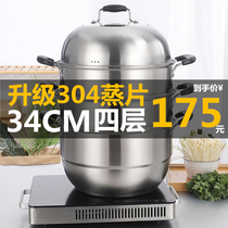 304不锈钢大蒸锅34CM四4层加厚蒸笼家用煤气灶电磁炉升级304蒸片