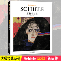 Master Classic Series Schiele Schiller Collection Egon Schiller Art Painting Western Art Masters Appreciation Famous Painting Appreciation Copy Picture Album HD Original Painting Art