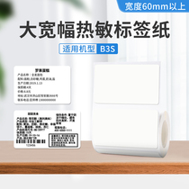 Fine Minister B3S Large Wide White Label Paper