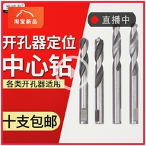 ✅❤Center drill alloy high-speed steel bimetal wall hole opener center positioning drill bit electric drill rod