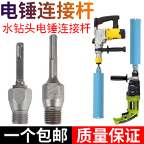 Electric hammer impact drill connecting rod to rhinestone joint Wall concrete opening perforated impact drill extension rod industry