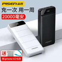 品胜充电宝20000毫安大容量2A快充移动电源旗舰店原装正品冲适用