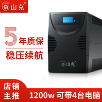 Shanke anti-power outage backup ups Uninterruptible power supply 2000VA1200W Host computer peripheral power outage uninterruptible power supply Household backup usp power supply ubs power monitoring router