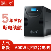 Shanke ups uninterruptible power supply 220v home computer emergency voltage regulator power outage backup power supply Anti-power failure 600Wusp external power supply Router monitoring ups power supply host ubs power supply
