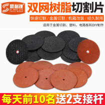 Snaijie resin cutting sheet metal stainless steel grinding wheel disc double mesh cutting blade DIY electric grinding small saw blade accessories