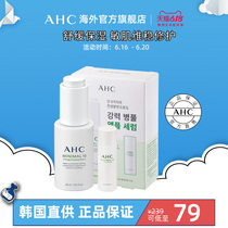AHC精华精华水套装老虎草舒缓修护补水保湿官方旗舰店正品护肤品