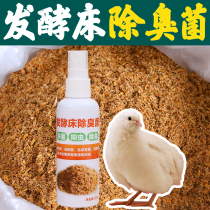 Fermentation bed deodorant bacteria species balcony chicken duck goose bacteria rutin chicken breeding special odorless bedding