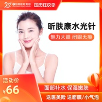 Dongguan Nancheng Zhimei Xin Fukang Water Luminous Needle 2.5ml Skin Rejuvenation Function Water Luminous Q Bomb Moisturizing Moisturizing Beauty