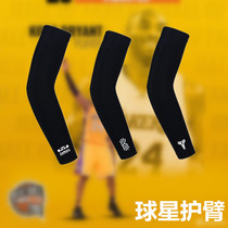 Basketball star Kobe James Owen sports riding running thin arm guard men's and women's breathable protective gear long