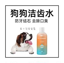 Good little Wang small shell cat and dog than bear clean mouth water anti-dental calculus anti-dental calculus bad breath liquid edible