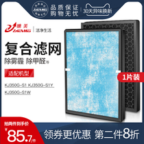 Suitable for Midea air purifier filter KJ350G-S1 S1Y S1W HEPA filter FC-35S1