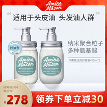 Japan amino mason Amino mason shampoo conditioner set Oil control amino acid am