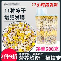 Pet freeze-dried cat snacks 11 kinds of mixed family Barrel chicken duck meat egg yolk powder cat and dog universal fattening nutrition