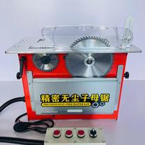 Dust-free child and female saw all-in-one machine Double saw blade oblique cutting high power without collapse edge vacuuming precision woodworking table saw multi-function