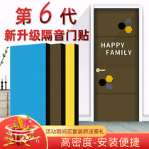 Soundproof door pasted with self-adhesive door sealing strip soundproof board soundproof cotton bedroom door and window soundproof door decoration noise proof artifact