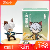 King's authentic, quiet eyes, hundred Li, keeping promises, handle q-version model decoration, honor official authentic surroundings