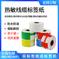 General sticker 50dc51dc80 thermal cable label paper P knife type communication room mobile network cable adhesive printing paper fiber pigtail suitable for fine Minister B11 B3S Puqu Q20 label machine