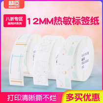(20% off area) Jing Chen 12 14 15mm printing paper coding machine price paper commodity price signing paper price label color kindergarten classification name sticker d11 d110 label paper