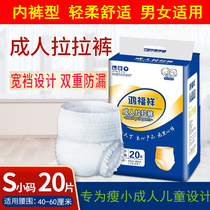 Diapers adult aunt pants big children pull pants 80 Jin oversized 12-year-old girl sanitary napkin aunt pants