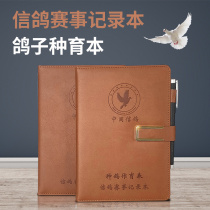 Jinyu King Pigeon Supplies Equipment Daquan Pigeon Pigeon Direct Line Pedigree Competition Training and Release Record Book Book