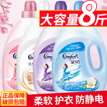 Gold spinning softener fragrance fragrance lasting clothes soft anti-static non-laundry detergent official flagship store official website