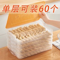 Dumpling box special household dumpling chaos box refrigerator egg preservation freezer box storage box multi-layer with lid