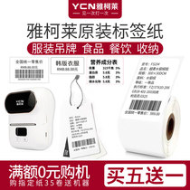 (Buy 5 Get 1) Yakolai M110 M220 label printing paper clothing tag sticker sticker food price tag cosmetics two-dimensional code commercial super tobacco and alcohol price label certificate sticker