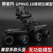 Tactical soldiers GPNVG18 four-barrel four-eye night vision device military fans do Sao model COS seals equipment no function