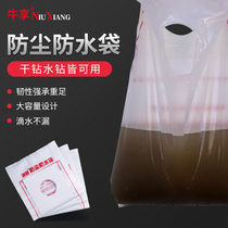 防尘袋水钻一次性电锤打孔空调接水袋防水罩打孔洞加厚塑料防水袋