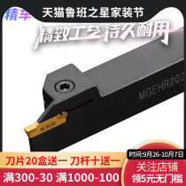 Fine car CNC cutting tool bar outer diameter end face cutting turning tool mgehr2020-3 cutting lathe large cutting deep groove