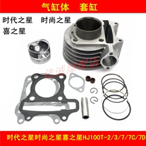 Adapting Times Star Fashion Star Happy Star HJ100T-2 3 7 7C Cylinder Block Piston Ring Cylinder