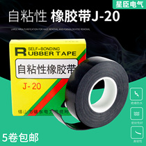 Self-adhesive rubber belt J-20 high voltage self-adhesive tape insulation waterproof electrical insulation tape 0 8*25MM