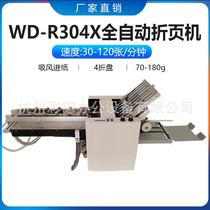 Wande 4 shuttle suction folding machine automatic paper intake high speed cracker suitable for copper paper without double sheet high accuracy