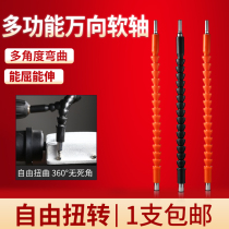 Universal flexible shaft bit head sleeve extension rod Multi-angle bending extension rod Electric drill Electric screwdriver bit head connection