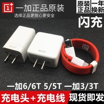  Suitable for Oneplus original charger 6 5T 3T 1 plus three five six mobile phone flash charging head data cable DASH flash charging