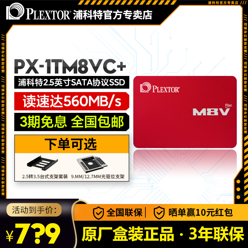 PLEXTOR/ֿ 1TB SSD̬Ӳ SATA3.0 PX-1TM8VC+ ԭԭƬ