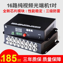Lhgd desktop 16 channel pure video optical transceiver 16V single mode single fiber FC interface 20km lightning protection one pair