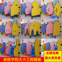  Custom kindergarten bathroom partition board toilet partition board Cartoon childrens urine baffle squatting waterproof toilet