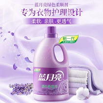 Blue moon clothing softener 6kg lavender fragrance care agent long-lasting fragrance soft and anti-static