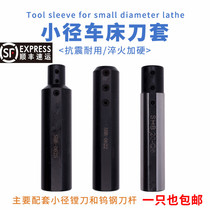 Side solid lathe inner hole knife cover small diameter numerical control knife lever special knife cover SHB-20 25 relieves sleeve knife cover