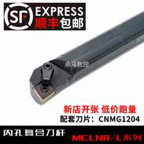 CNC turning tool 95 degree inner hole shaft S20R25S32T40U-MCLNR12 inner round boring tool lathe tool