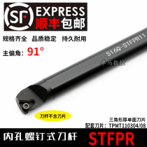 CNC cutter bar 91 degree inner hole turning tool S08K S14N S16Q20R-STFPR09 1103 triangle turning tool bar